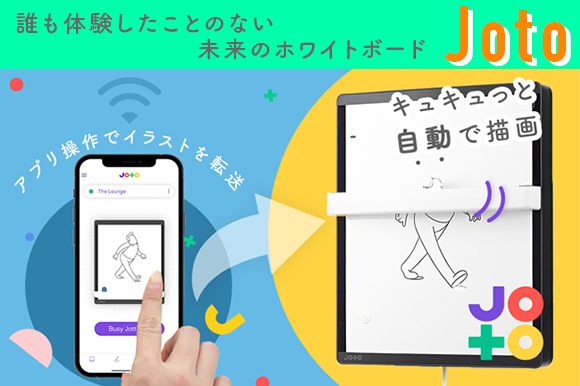 スマホから絵や文字を転送すると 自動で描画する未来的ホワイトボード Joto