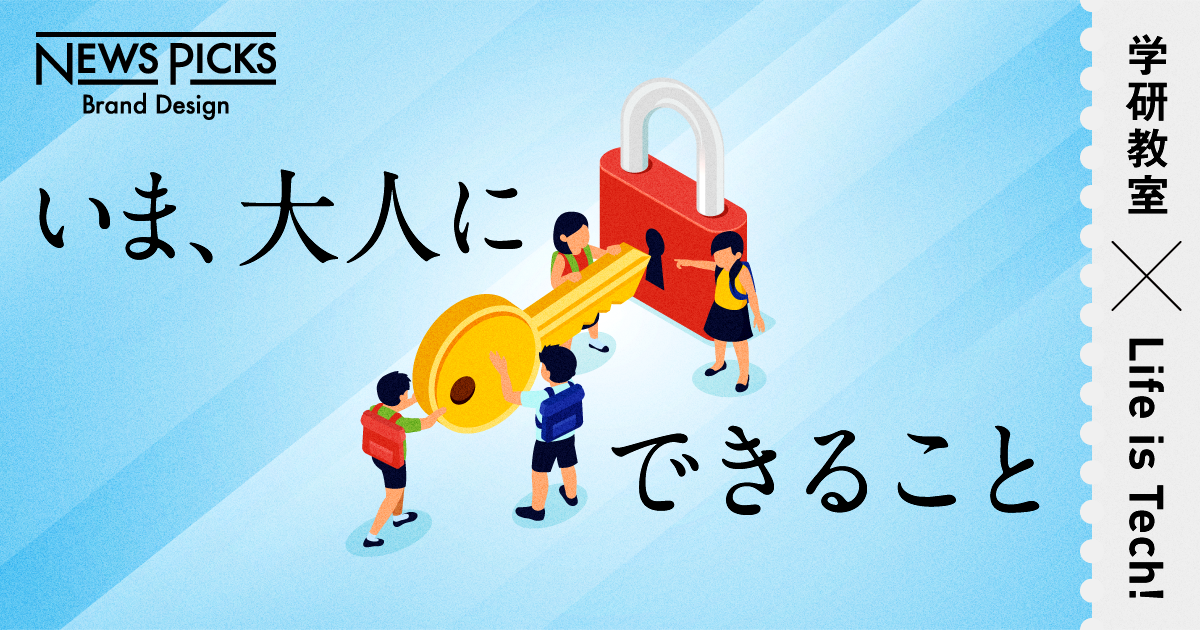 「個」の時代がやってきた。教育はどうあるべきか