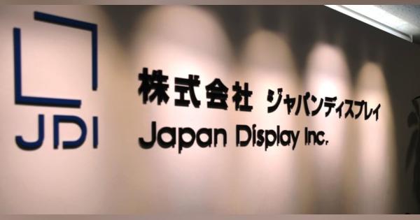 JDI、229億円の赤字　20年4～12月、スマホ低調