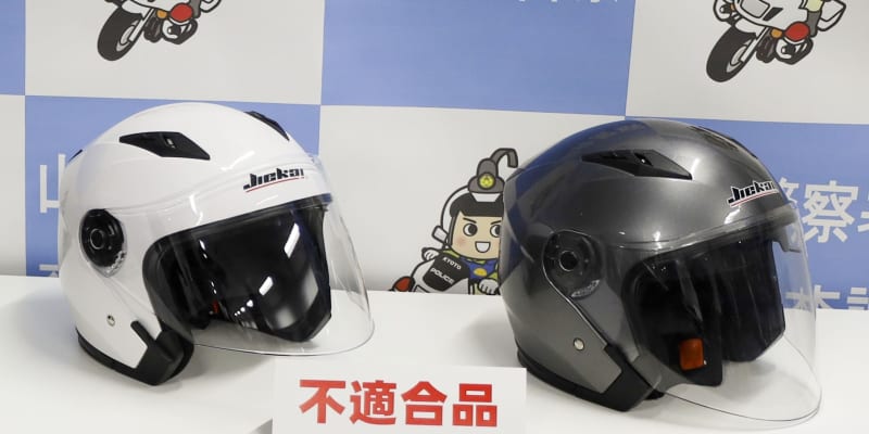 不適合バイクヘルメット販売疑い　3人書類送検、京都府警