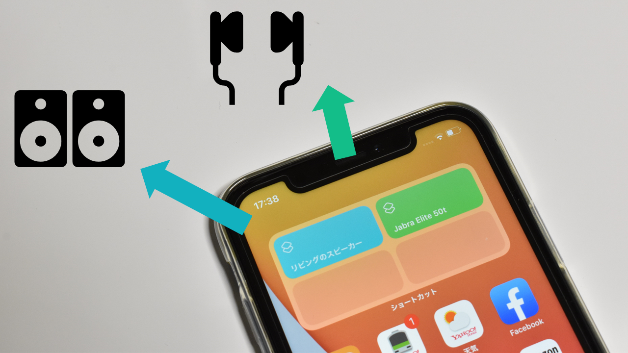 再生先を瞬時にスイッチ Bluetooth機器を切り替えるショートカット Iphone Tips