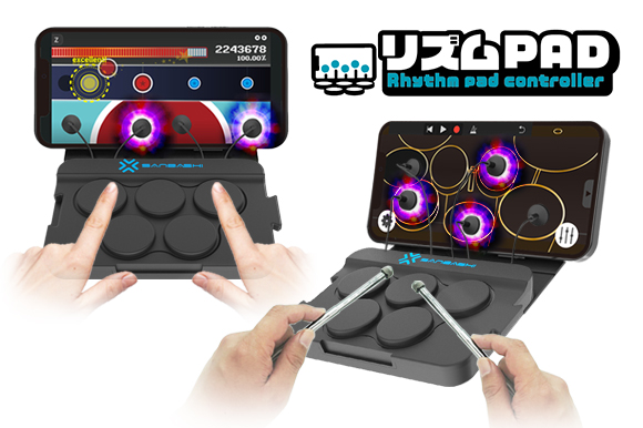 電池不要で 音ゲー の楽しさを増幅 スマホ タブレット向け リズムpadコントローラー