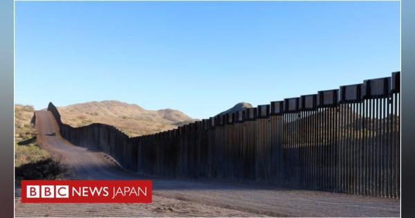 バイデン政権、メキシコ国境の壁建設を中止　トランプ氏の非常事態宣言を撤回