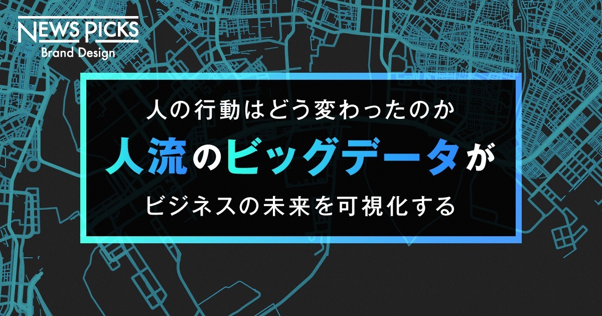 人は動く、時代も動く。あなたのビジネスは正しく動けているか