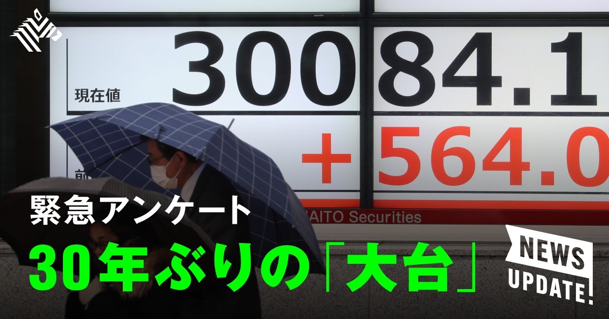 【1分解説】株価3万円は「ホンモノ」か