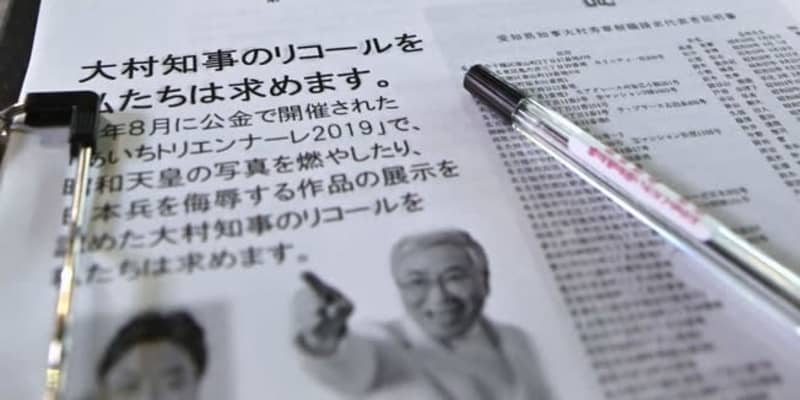 愛知知事リコール不正署名で告発　県選管、被疑者不詳で