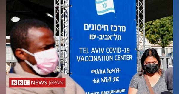 ワクチンの予防効果、「実世界」でも94％　イスラエルの研究
