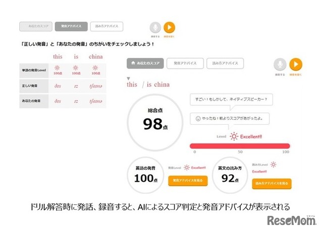 すらら に スピーキングai 搭載英単語 英文の発音を測定