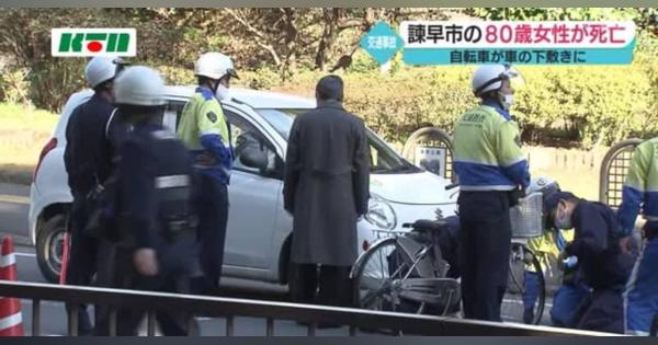 80歳女性が80歳女性運転の車の下敷きになり死亡【長崎県諫早市】