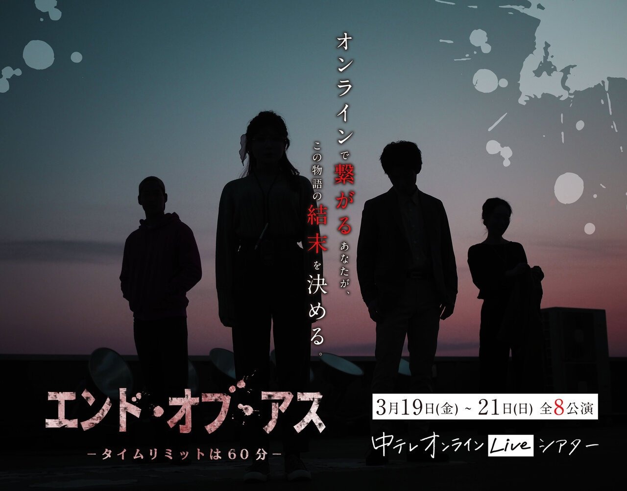 福島中央テレビ、Zoomを使用した生配信の観客参加型オンライン演劇を実施へ