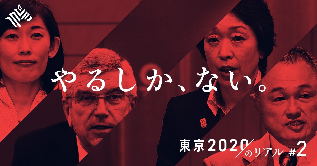 【お金事情】なぜ、東京五輪は中止にならないのか？