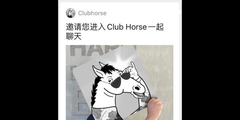 中国「クラブハウス」そっくりアプリ　すぐに使用停止