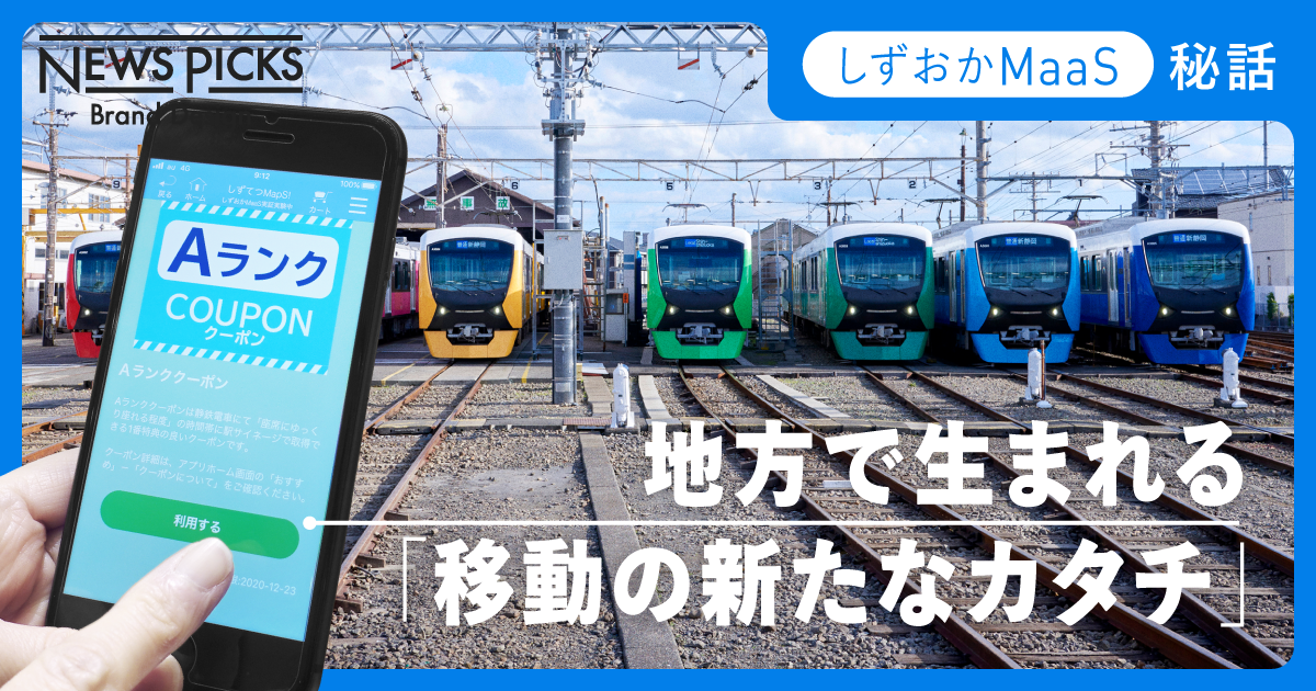 静岡市発、世界に先駆ける「安全と経済を両立する」MaaSの全貌