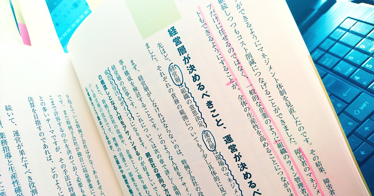 増える特例子会社 その障がい者雇用で忘れてはいけないこと