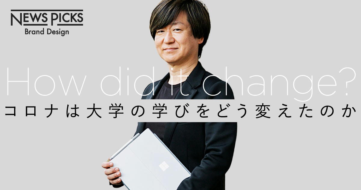 オンラインで大学がアップデート。「共感力」がつなぐ学びを