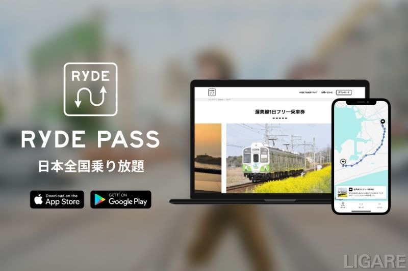 地域交通の乗車券をデジタル化　「RYDE PASS」が正式リリース