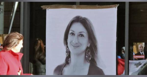 マルタ記者殺害に禁錮15年　爆弾準備で新たに3人拘束
