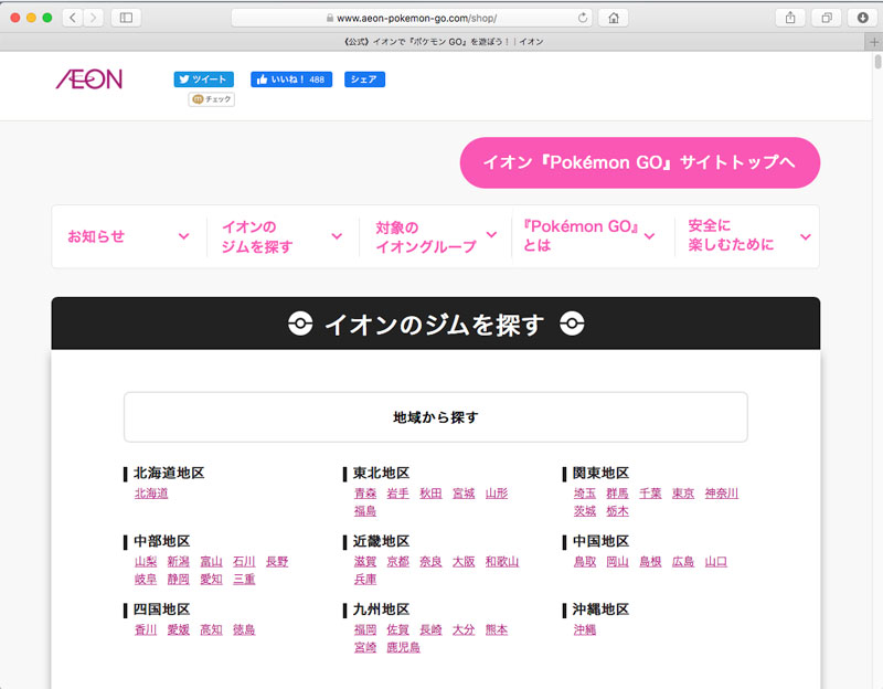 イオン ポケモンgoから撤退 2月末にすべてのジム消去 Itmedia News ナウティスニュース