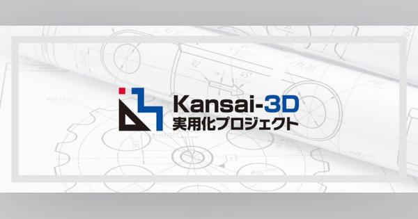 【日本初】3D製造プロセス検証成果発表会3/15＠大阪