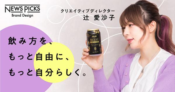 【辻愛沙子】自分時間を豊かにする「スマートドリンキング」と「微アル」のすすめ