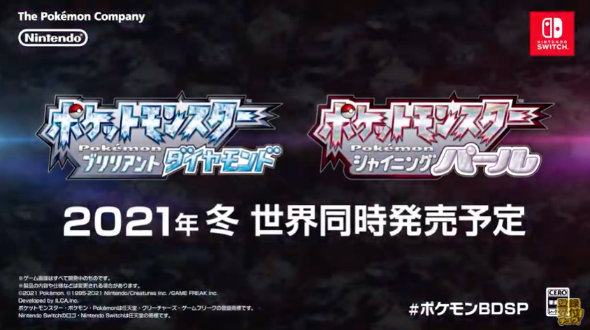 Nintendo Switchポケモンダイパリメイク2021年冬に世界同時発売