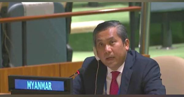ミャンマー大使、クーデター非難　国連で「国軍の戦争犯罪許さず」