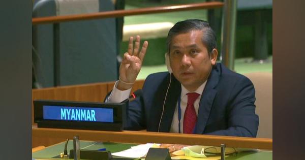 ミャンマー国連大使、異例のクーデター非難　国際社会の行動訴え