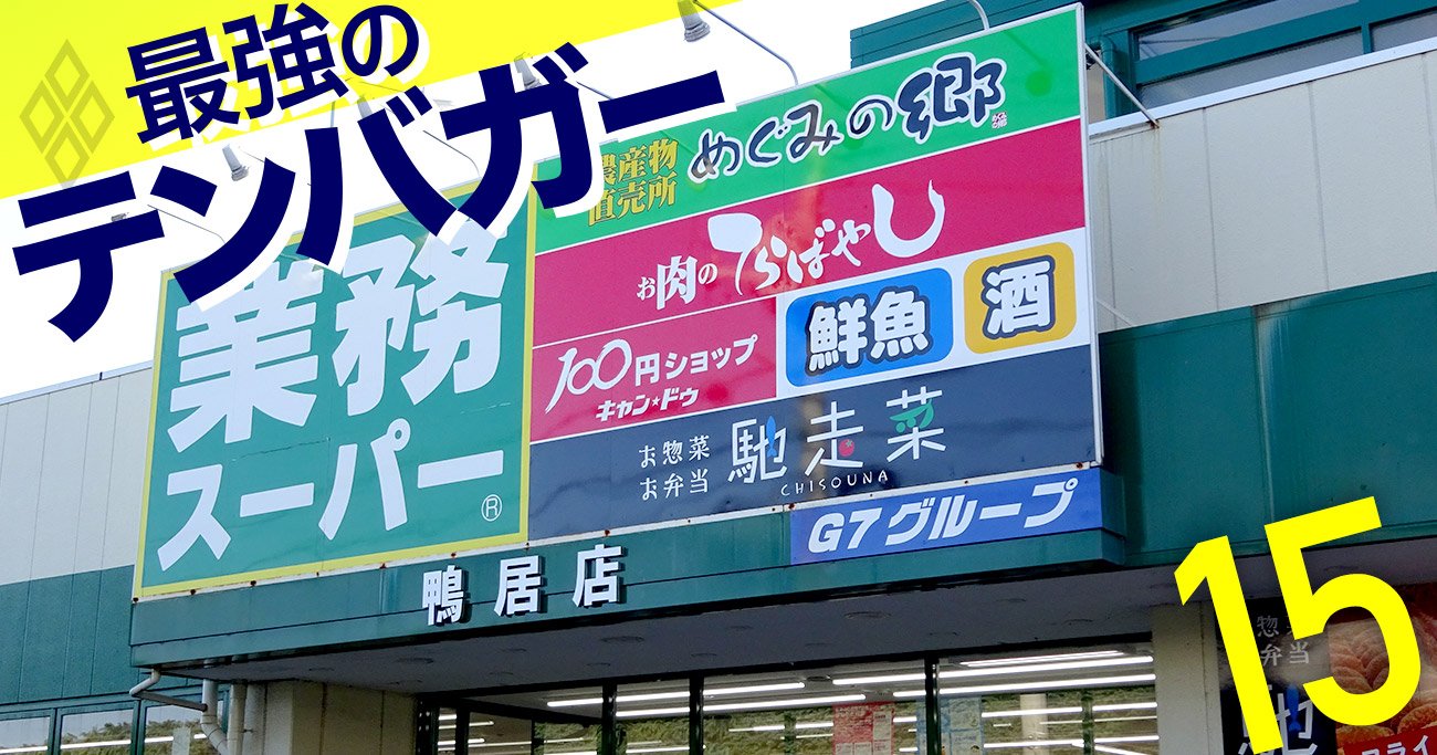 ワークマン、業務スーパーの神戸物産…株価10倍実現の小売り企業「勝利の方程式」