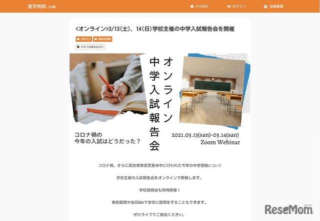 中学受験21 豊島岡 桐光など参加 オンライン入試報告会3 13 14