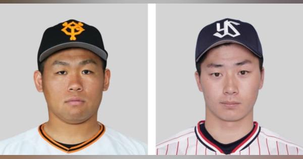 田口投手と広岡内野手がトレード　巨人とヤクルトで成立