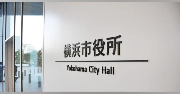 横浜の全市立学校でフレックスタイム制度を本格導入　4月から教職員対象