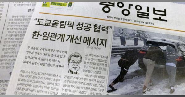 文大統領の対日融和構想「空論」　演説に韓国主要紙