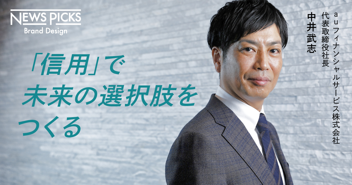日本の次世代金融サービスを作る「キーパーソンの素質」とは