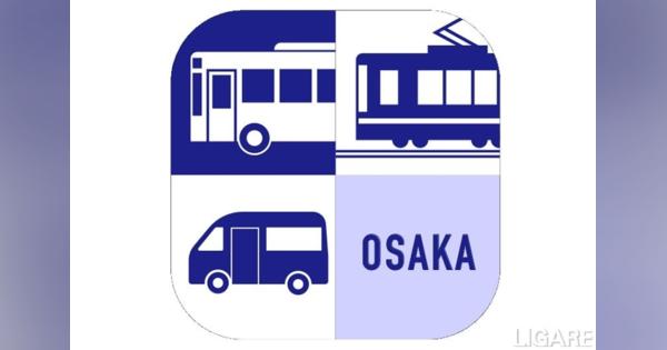 大阪が都市型MaaS推進、「Osaka MaaS 社会実験版」配信開始