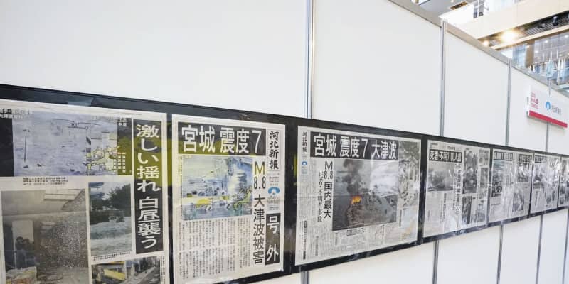 被災地10年、河北新報が企画展　東京・丸の内、紙面を展示