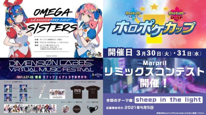 おめがシスターズ 3周年イベント詳細発表 ホロライブポケモン大会がニコ生で開催 Vtuberデイリーニュース 3 5号