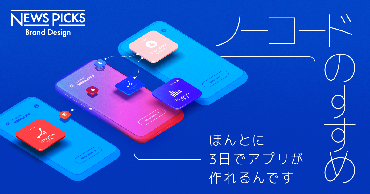 【事例続々】最短1時間半でアプリ完成。超簡単ノーコードツールはココが違う