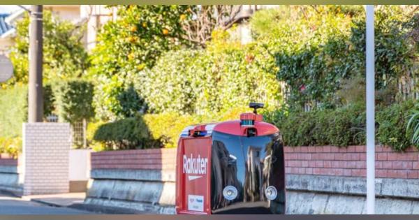 西友、ロボットが自宅まで配送　スーパーで初、横須賀