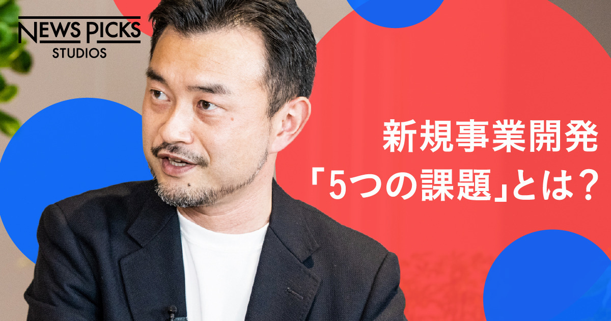 新規事業、ゲームシナリオ