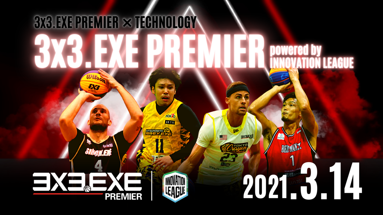 テクノロジーを活用したオンラインバスケットボール大会「3x3.EXE PREMIER powered by INNOVATION LEAGUE」、出場選手が決定