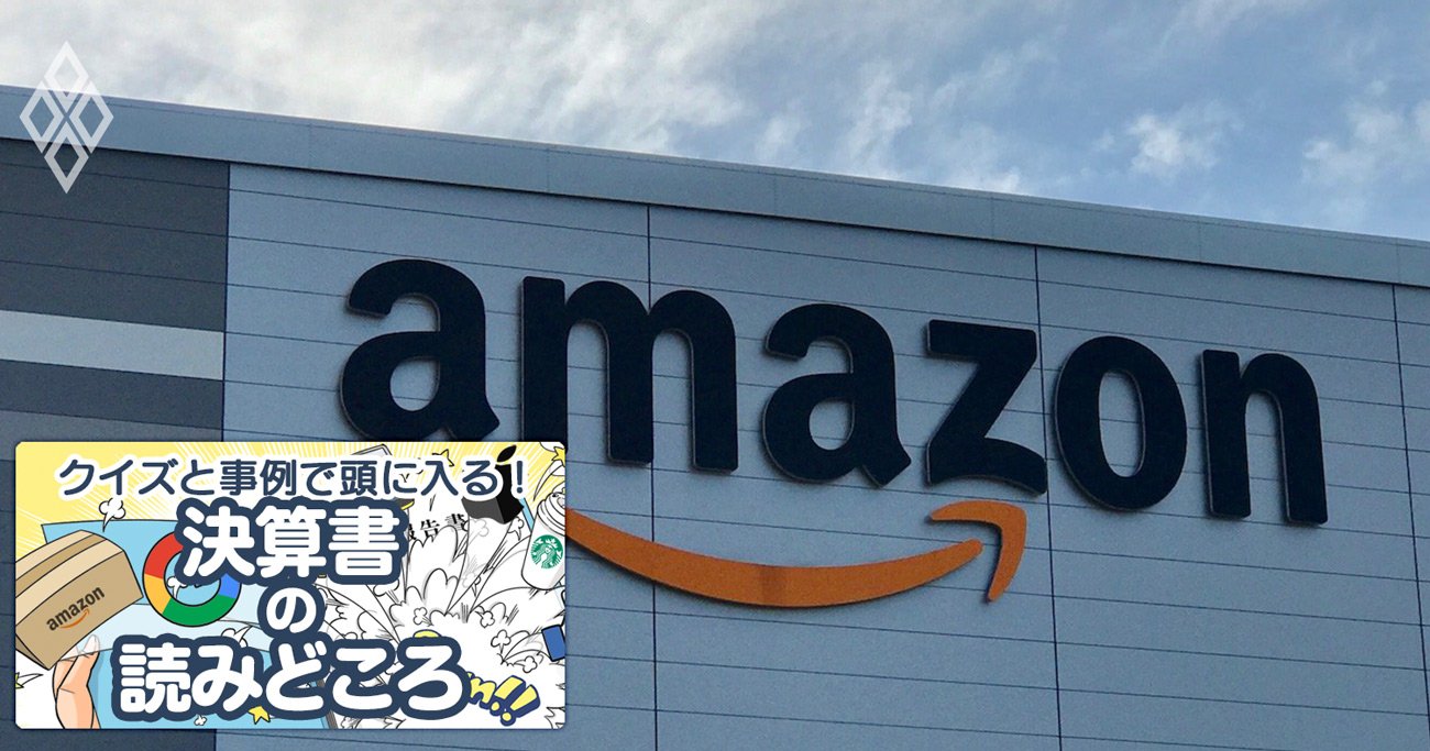 アマゾン「最強の錬金術」、ベゾスCEOが遺したキャッシュ創出のカラクリ