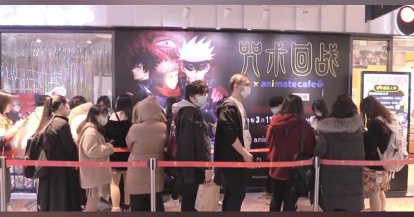3兆円市場へ「呪術廻戦」カフェ中国に　日本アニメの進出加速