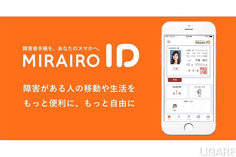 JRら123社導入　障害者手帳アプリ「ミライロID」の利用可能場所拡大
