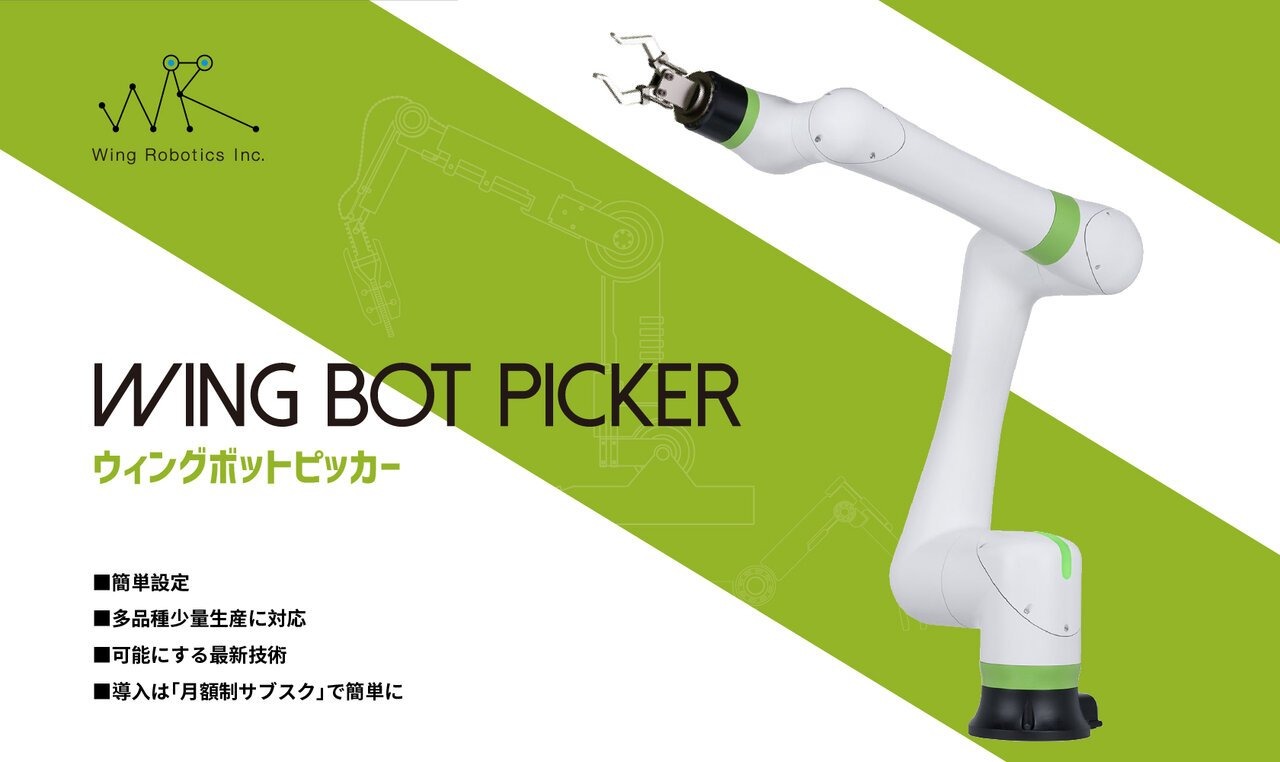 高性能ロボットをサブスクで提供する「ロボットサブスクリプションサービス」が提供へ