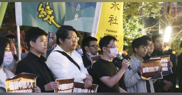 台湾・台北で香港自治抑圧に抗議　中国銀行の支店前「強烈な怒り」