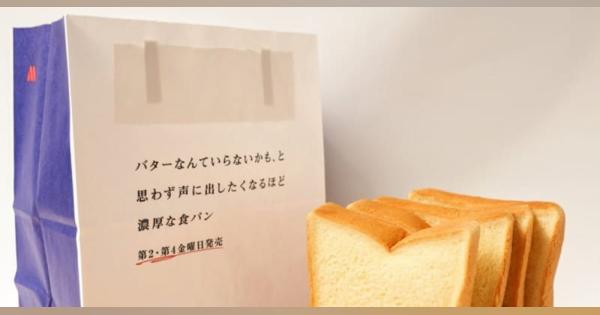 1斤600円！モスバーガーの高級食パンを買ったら最高峰のヤマザキ食パンだった話