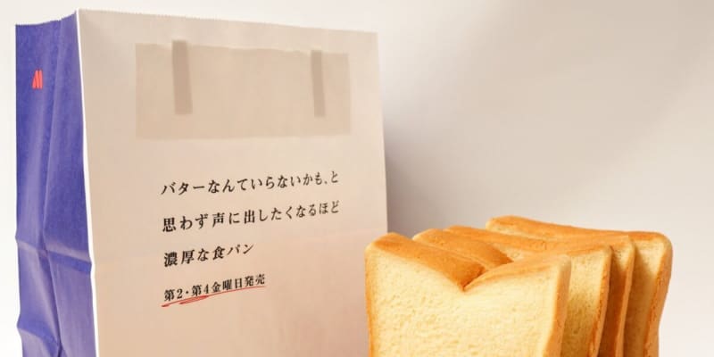 1斤600円！モスバーガーの高級食パンを買ったら最高峰のヤマザキ食パンだった話