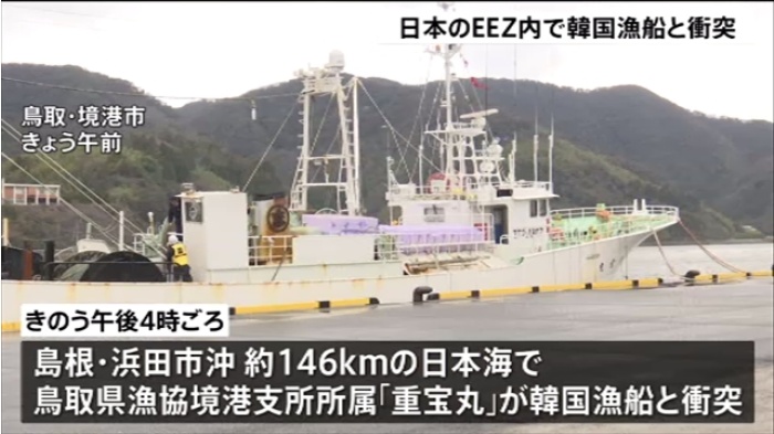 日本ＥＥＺ内で底引き網漁船が韓国漁船と衝突