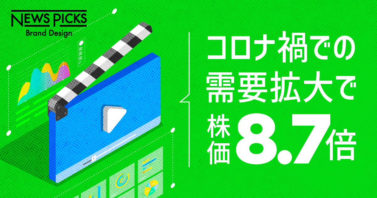 動画ビジネスで爆進する「知られざるB2B企業」の正体