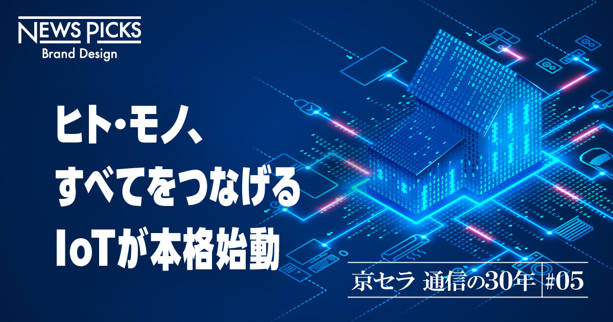 国内の IoT活用で「日本企業」にこそ勝機がある理由
